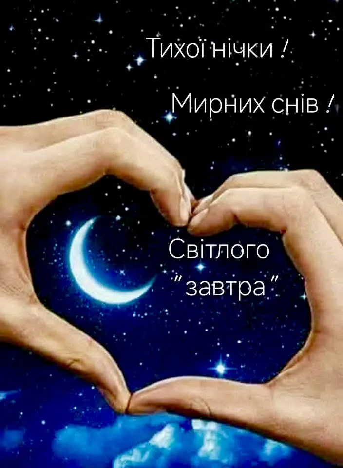 Листівка на добраніч - з теплом і турботою, для приємного сюрпризу Листівка на добраніч - з теплом і турботою, для приємного сюрпризу